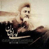 کاور آهنگ کوی بی نشان از پویا بیاتی
