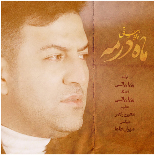 کاور آهنگ ماه در مه از پویا بیاتی