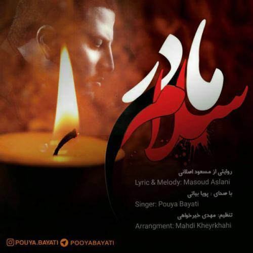 کاور آهنگ مادر سلام از پویا بیاتی