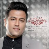 کاور آهنگ مخصوص از پویا بیاتی