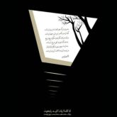 کاور آهنگ مرگ از پویا بیاتی