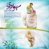 کاور آهنگ مهر مادری از پویا بیاتی