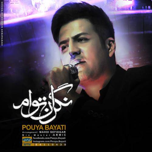 کاور آهنگ نگران تو ام از پویا بیاتی
