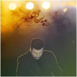 کاور آهنگ پناه از پویا بیاتی