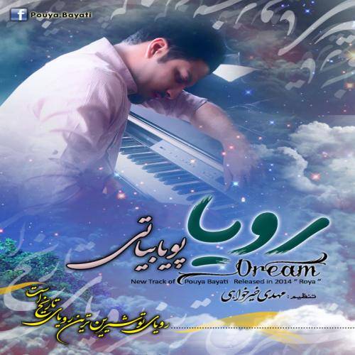 کاور آهنگ رویا از پویا بیاتی