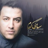 کاور آهنگ سادگی کردم از پویا بیاتی