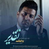 کاور آهنگ تقدیر از پویا بیاتی