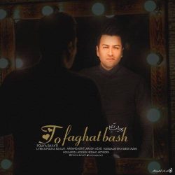 کاور آهنگ تو فقط باش از پویا بیاتی