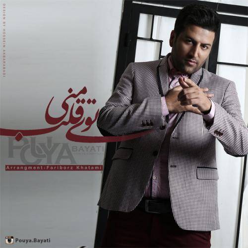کاور آهنگ توی قلب منی از پویا بیاتی