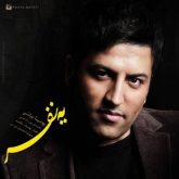 کاور آهنگ یه نفره از پویا بیاتی