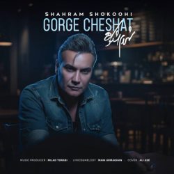 کاور آهنگ گرگ چشات از شهرام شکوهی