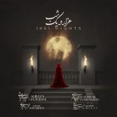 کاور آهنگ هزار و یک شب از علیرضا قربانی
