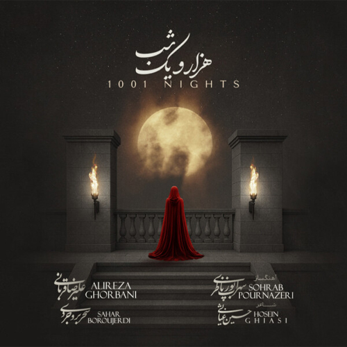 کاور آهنگ هزار و یک شب از علیرضا قربانی