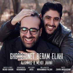 کاور آهنگ قربونت برم الهی از مهدی جهانی و علیشمس