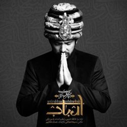 کاور آهنگ ارباب از امیر عباس گلاب