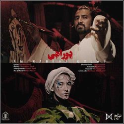 کاور آهنگ دوراهی از امیر عباس گلاب