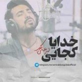 کاور آهنگ خدایا کجایی از امیر عباس گلاب