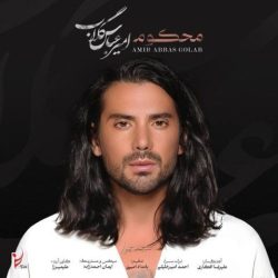 کاور آهنگ محکوم از امیر عباس گلاب