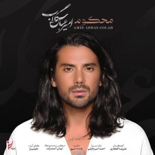 کاور آهنگ محکوم از امیر عباس گلاب