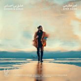 کاور آهنگ عشق بی احساس از امیر عظیمی