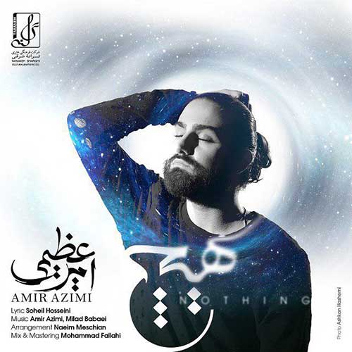 کاور آهنگ هیچ از امیر عظیمی