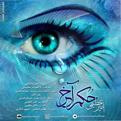 کاور آهنگ حکم آخر از امیر عظیمی
