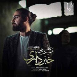 کاور آهنگ خبر داری از امیر عظیمی