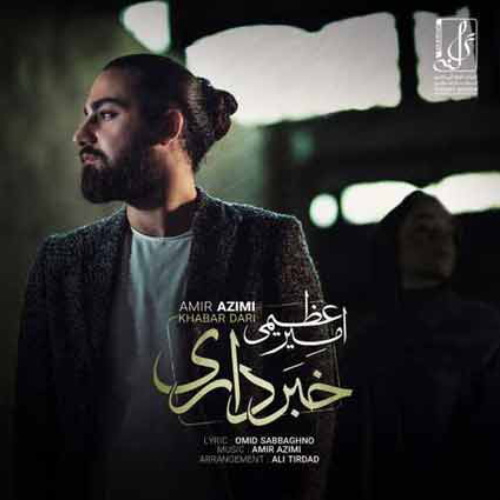 کاور آهنگ خبر داری از امیر عظیمی
