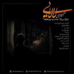 کاور آهنگ لالایی (تیتراژ سریال هشت و نیم دقیقه) از امیر عظیمی