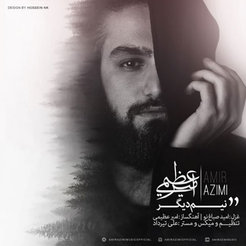 کاور آهنگ نیم دیگر از امیر عظیمی