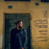 کاور آهنگ روبرومی از امیر عظیمی