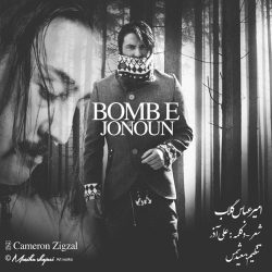 کاور آهنگ بمب جنون از امیر عباس گلاب