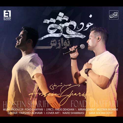 کاور آهنگ خود عشق از ایوان بند