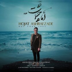 کاور آهنگ اما چشمات از حجت اشرف زاده