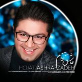 کاور آهنگ عاشق توام از حجت اشرف زاده