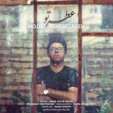 کاور آهنگ وطنم از حجت اشرف زاده