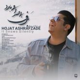 کاور آهنگ برف بی صدا می بارد از حجت اشرف زاده