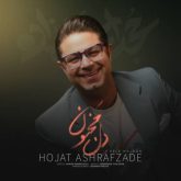کاور آهنگ دل مجنون از حجت اشرف زاده