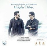 کاور آهنگ عشق دلم از حجت اشرف زاده و عماد طالب زاده