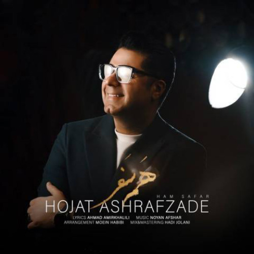کاور آهنگ همسفر از حجت اشرف زاده