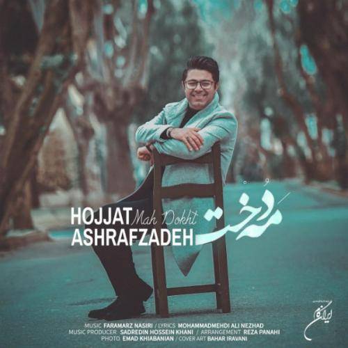 کاور آهنگ مه دخت از حجت اشرف زاده