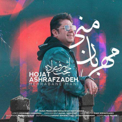 کاور آهنگ مهربان منی از حجت اشرف زاده