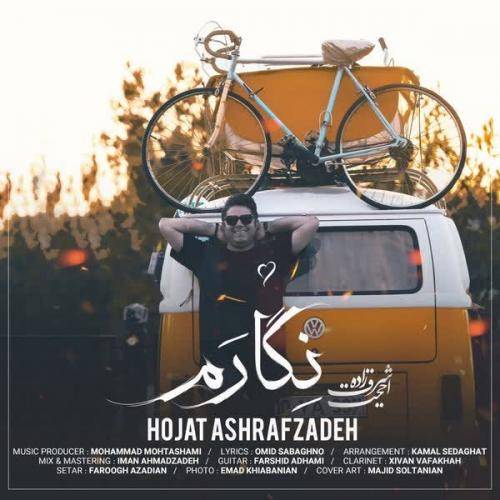 کاور آهنگ نگارم از حجت اشرف زاده
