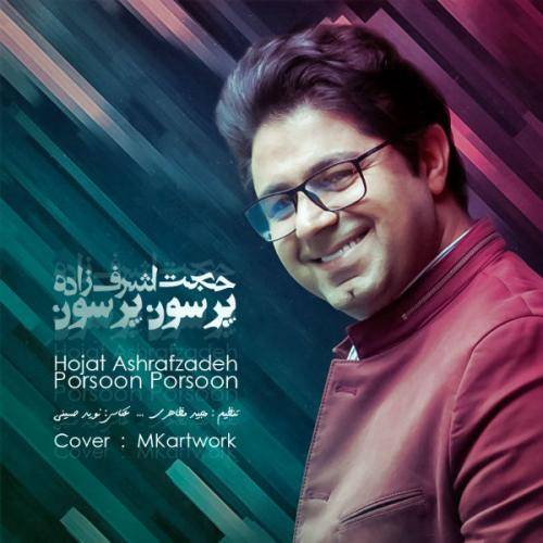 کاور آهنگ پرسون پرسون از حجت اشرف زاده