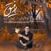 کاور آهنگ رفیق از حجت اشرف زاده