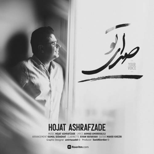 کاور آهنگ صدای تو از حجت اشرف زاده