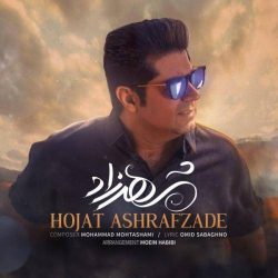 کاور آهنگ شهرزاد از حجت اشرف زاده