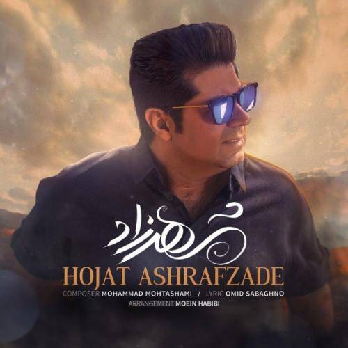 کاور آهنگ شهرزاد از حجت اشرف زاده