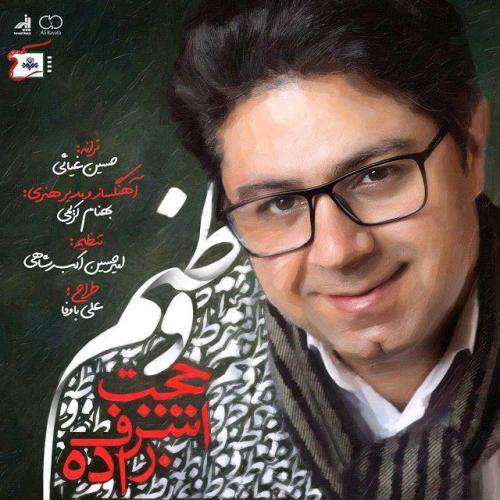 کاور آهنگ وطنم از حجت اشرف زاده