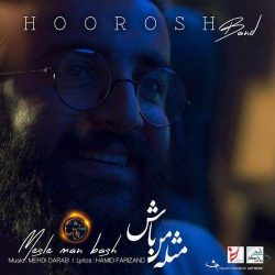 کاور آهنگ مثل من باش از هوروش بند